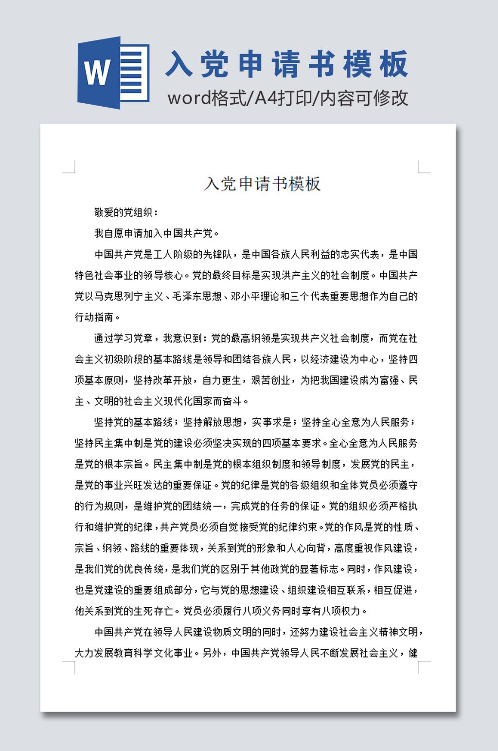入党申请书模板设计素材