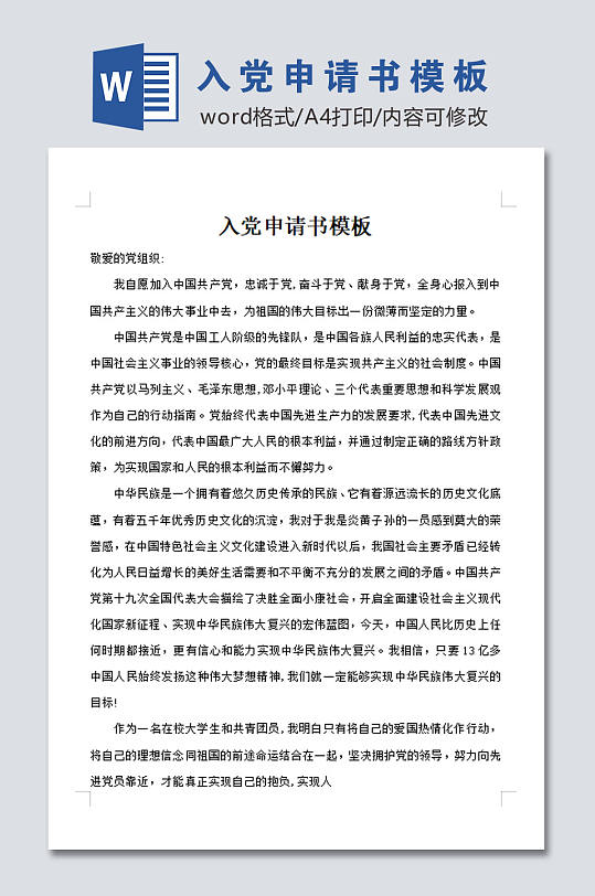 大气入党申请书模板-众图网