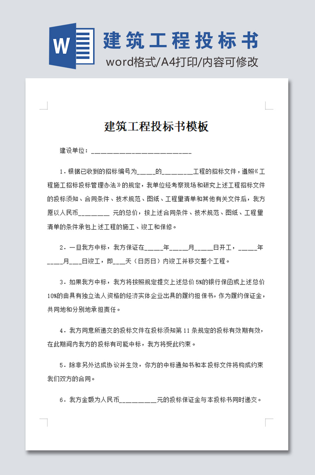 建筑工程投标书模板设计素材