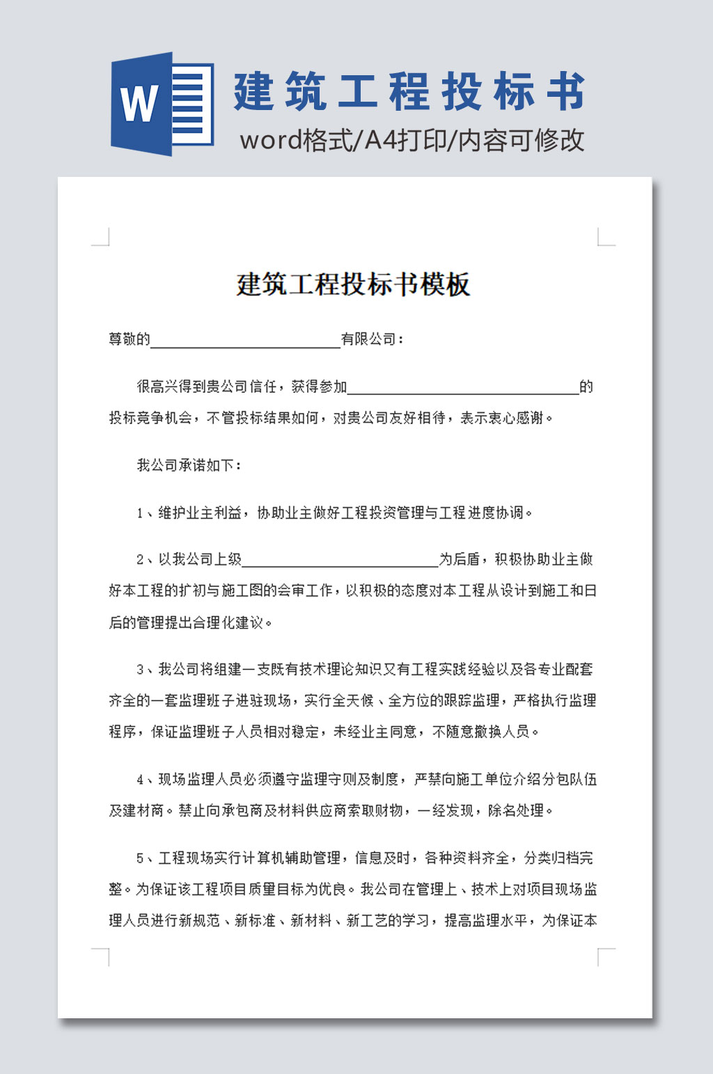 高清建筑工程投标书模板素材
