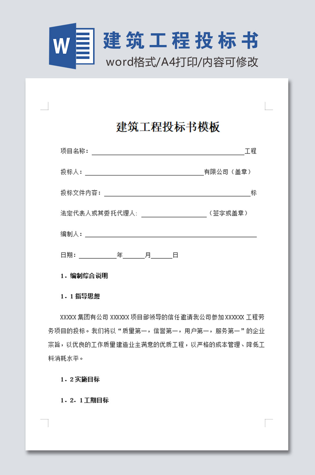 建筑工程投标书图片模板素材