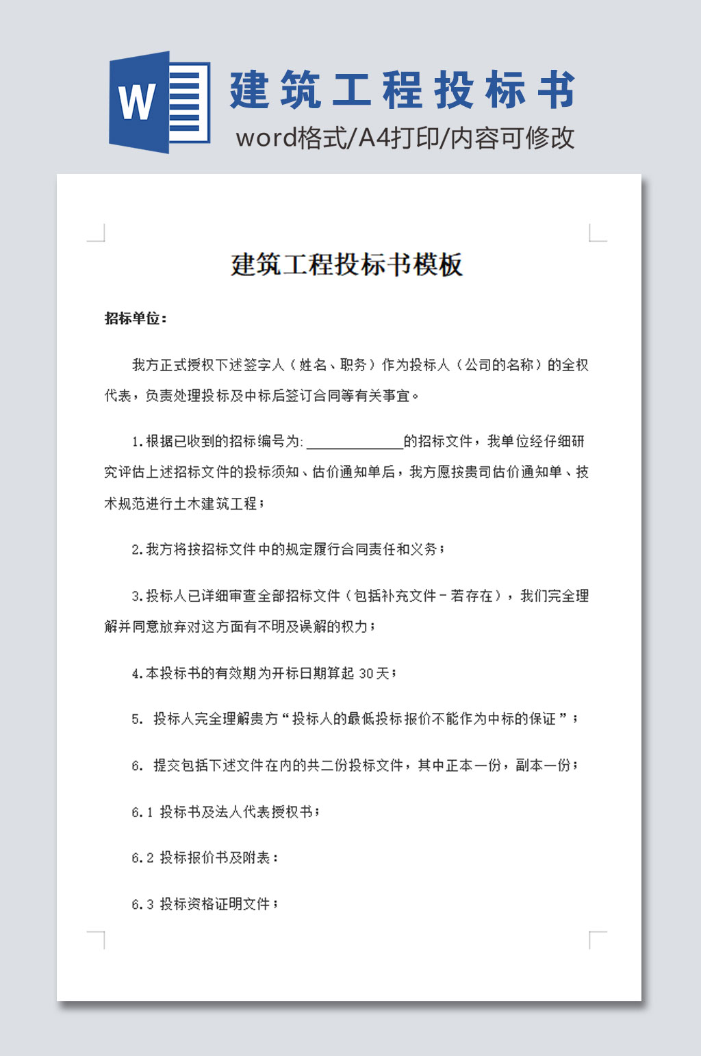 建筑工程投标书模板设计素材