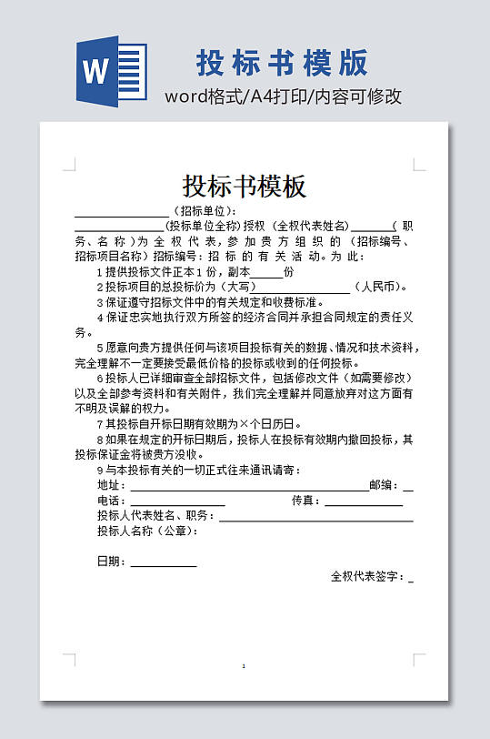 高清投标书模版设计