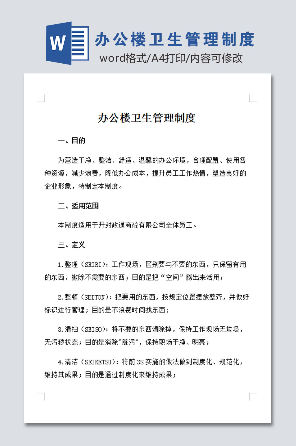 最新办公楼卫生管理制度素材
