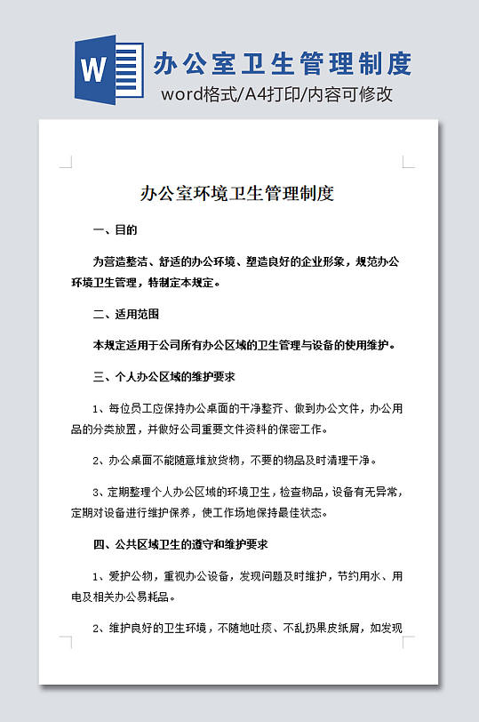 办公室环境卫生管理制度