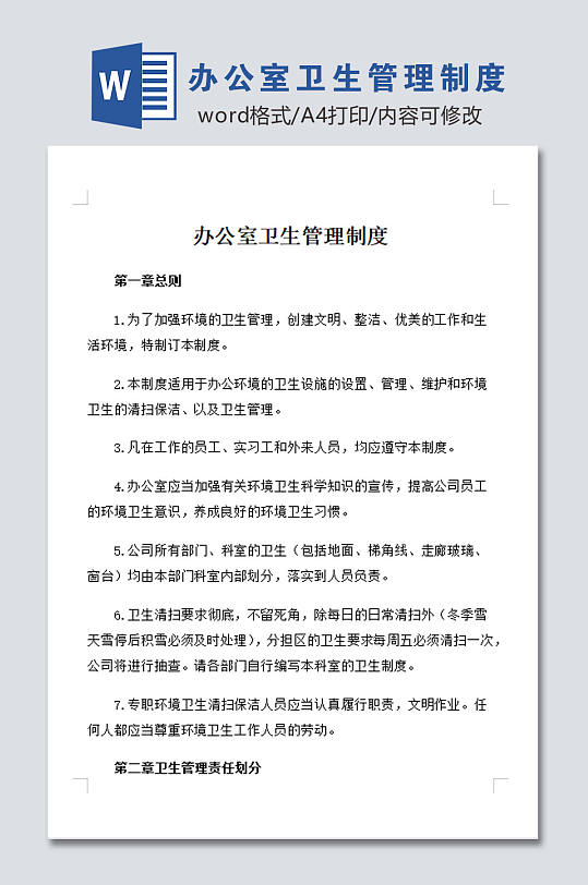 办公室环境卫生管理制度设计-众图网