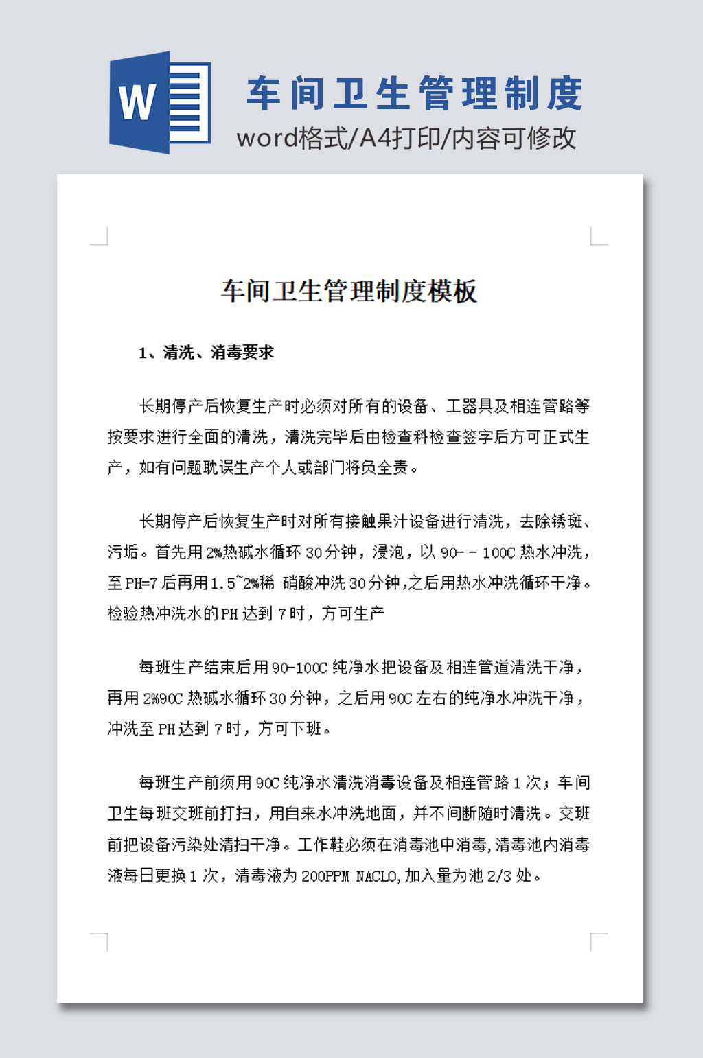 车间卫生管理制度素材