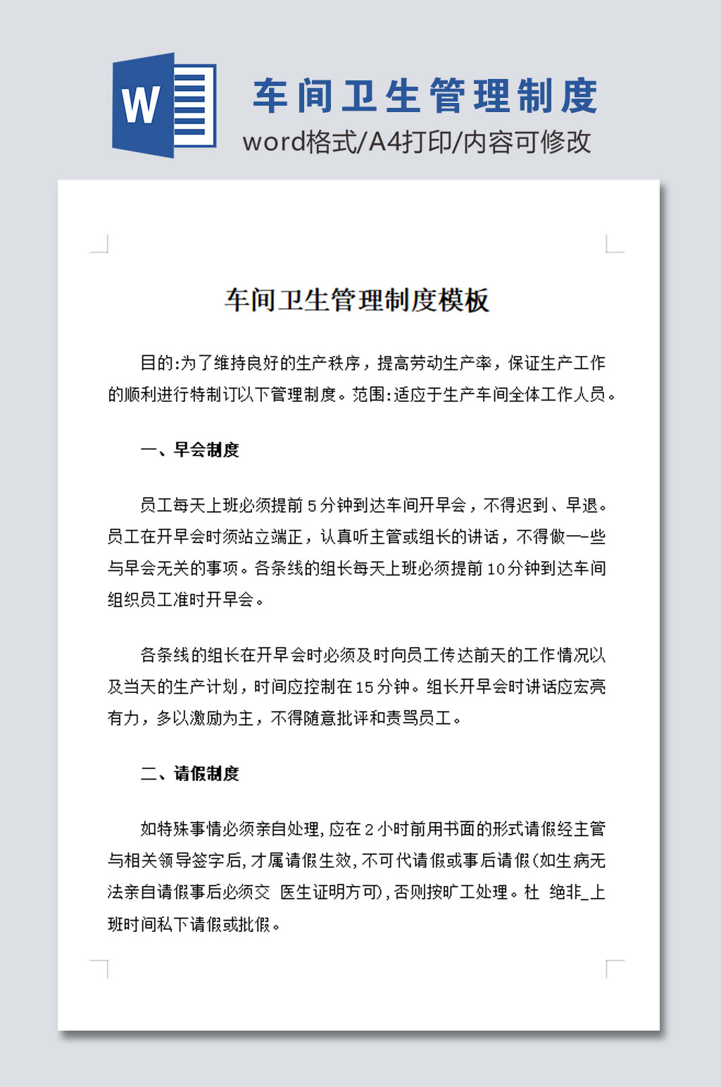 车间卫生管理制度设计素材
