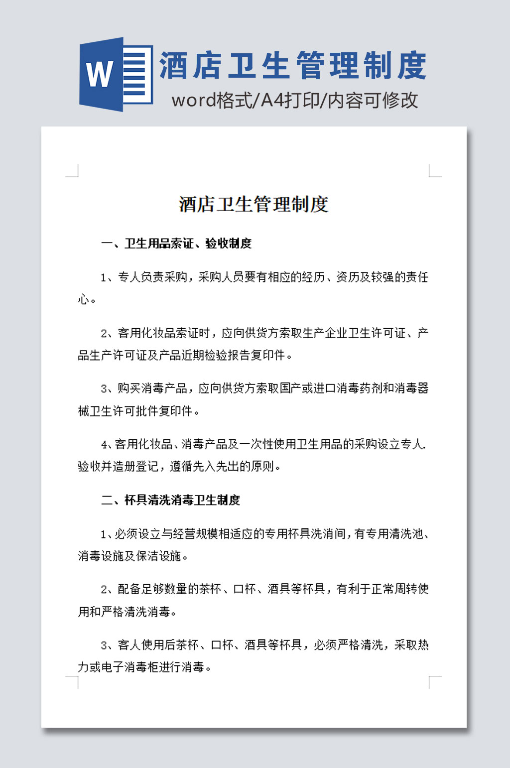 酒店卫生管理制度设计素材