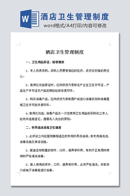 酒店卫生管理制度设计