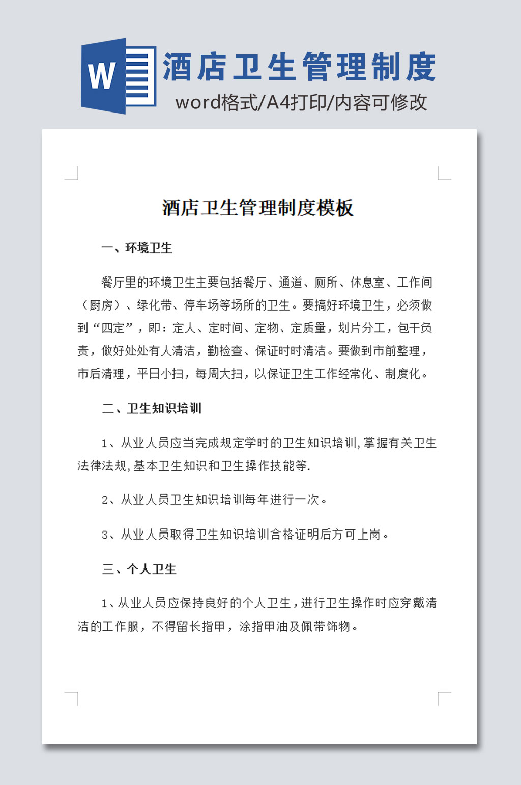 酒店卫生管理制度素材