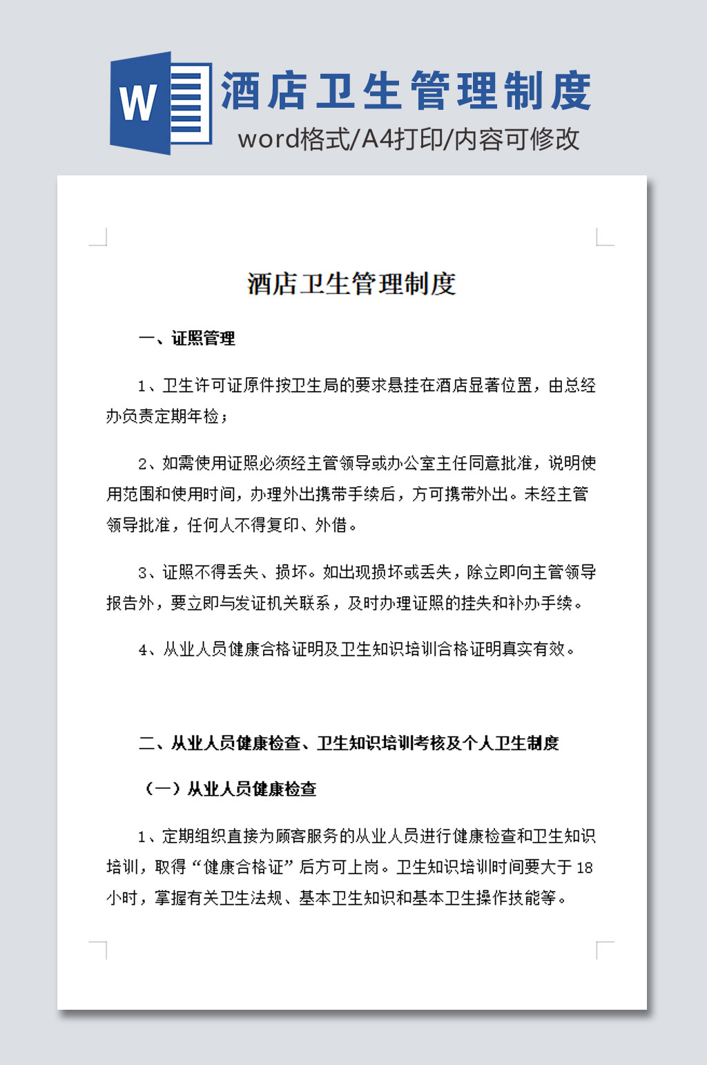 标准酒店卫生管理制度素材