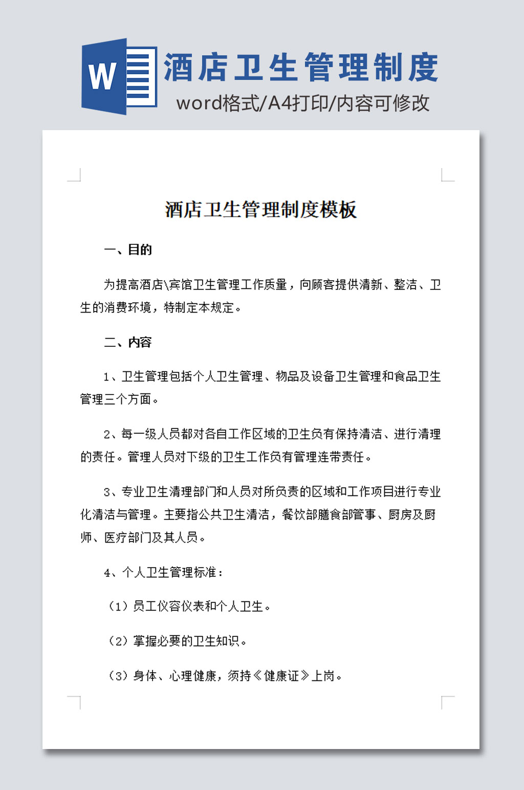 最新酒店卫生管理制度素材
