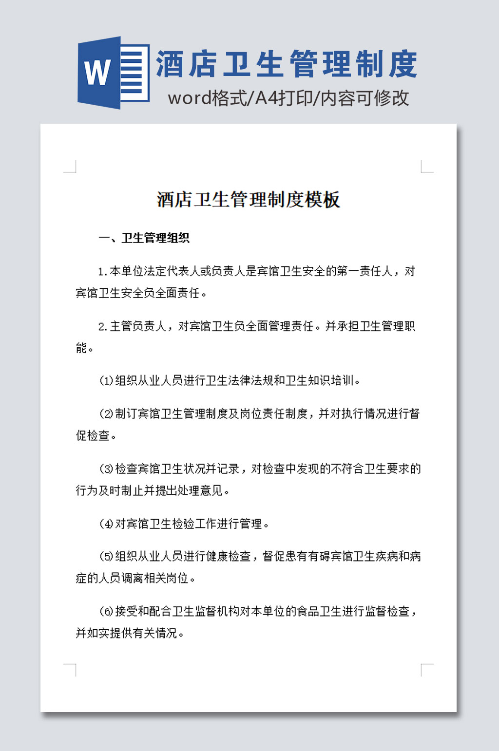 酒店卫生管理制度素材