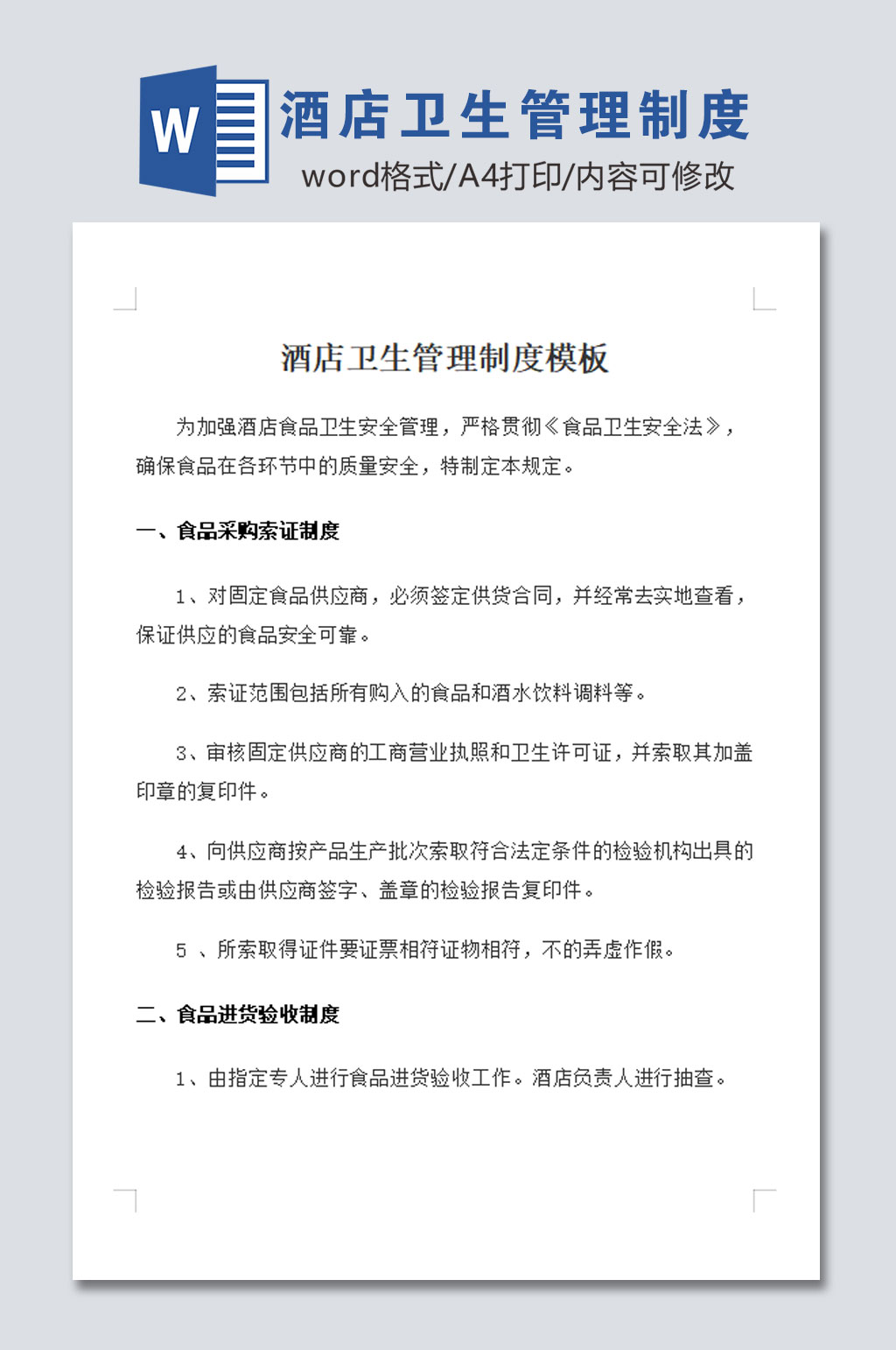 酒店卫生管理制度模板素材