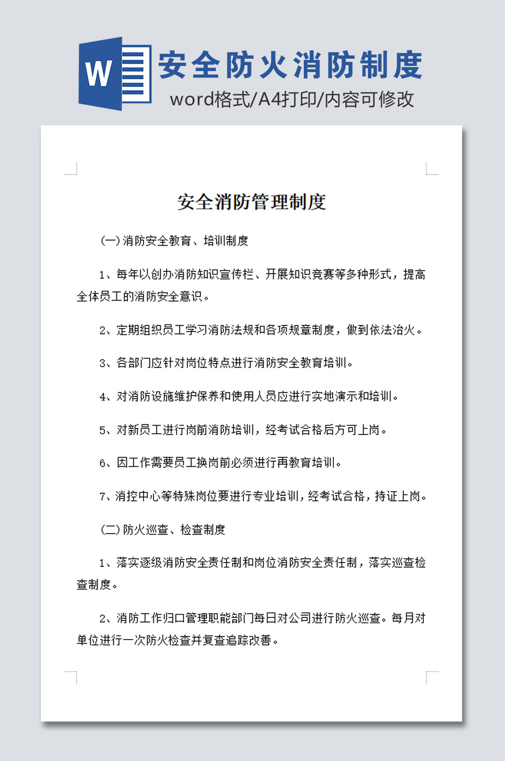 安全防火消防制度设计素材