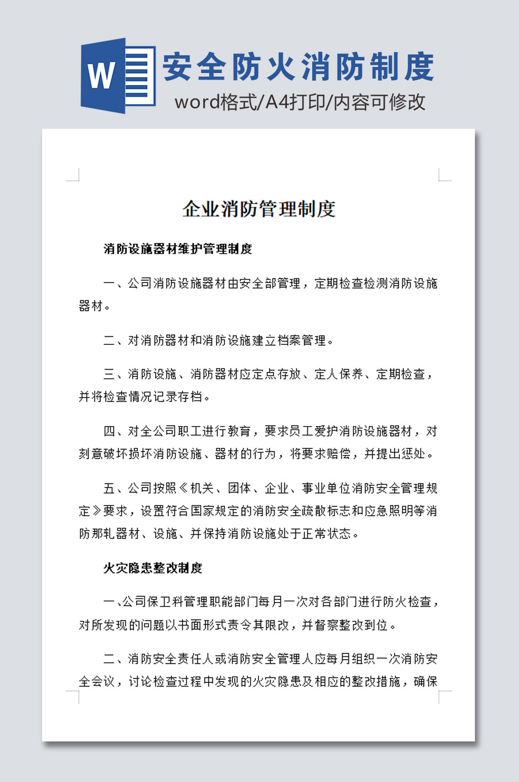 高清安全防火消防制度素材