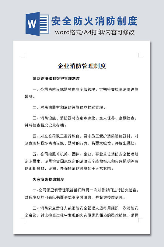 高清安全防火消防制度-众图网