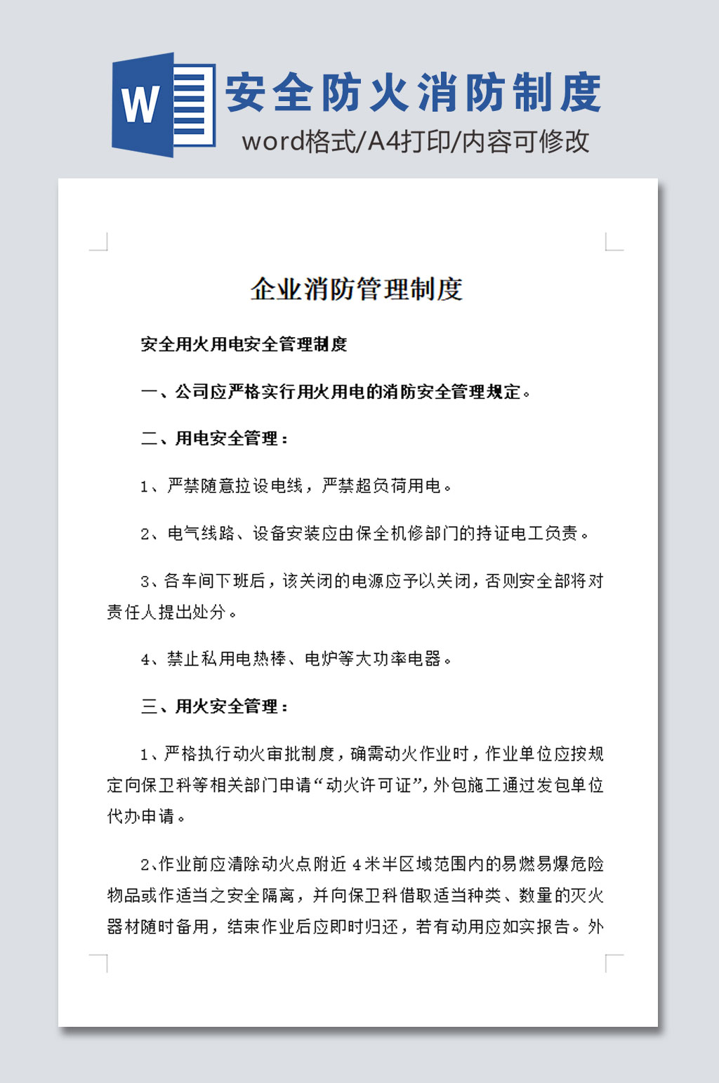 大气安全防火消防制度素材