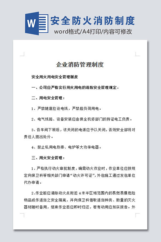 大气安全防火消防制度-众图网