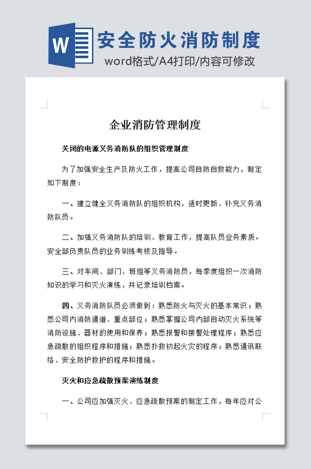 简约安全防火消防制度素材