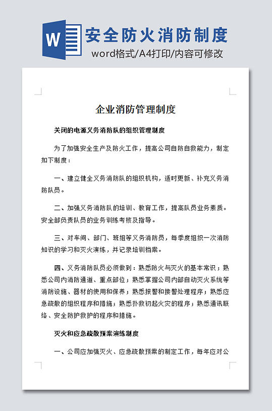 简约安全防火消防制度-众图网