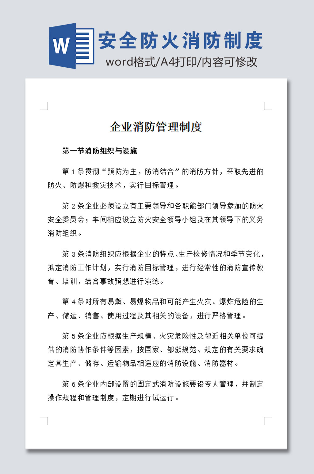 简易安全防火消防制度素材