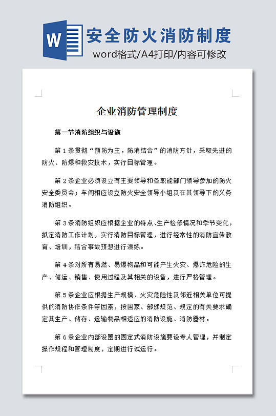 简易安全防火消防制度-众图网