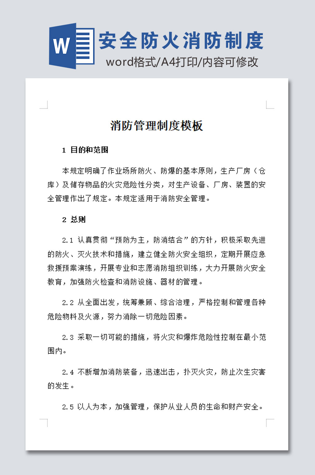 最新安全防火消防制度素材