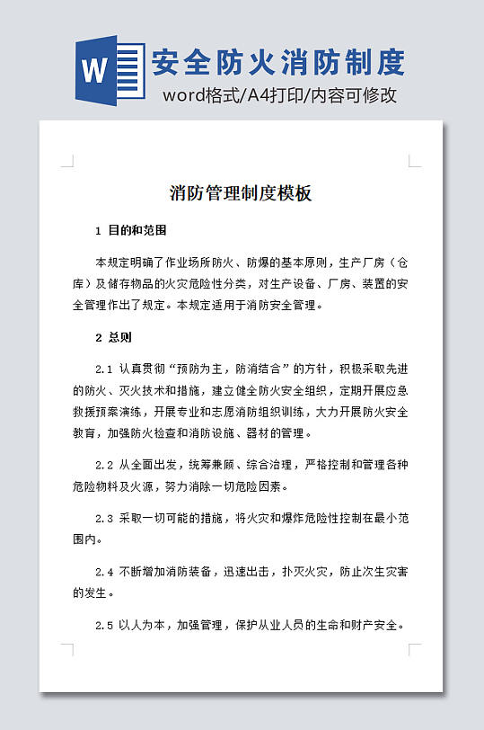 最新安全防火消防制度-众图网