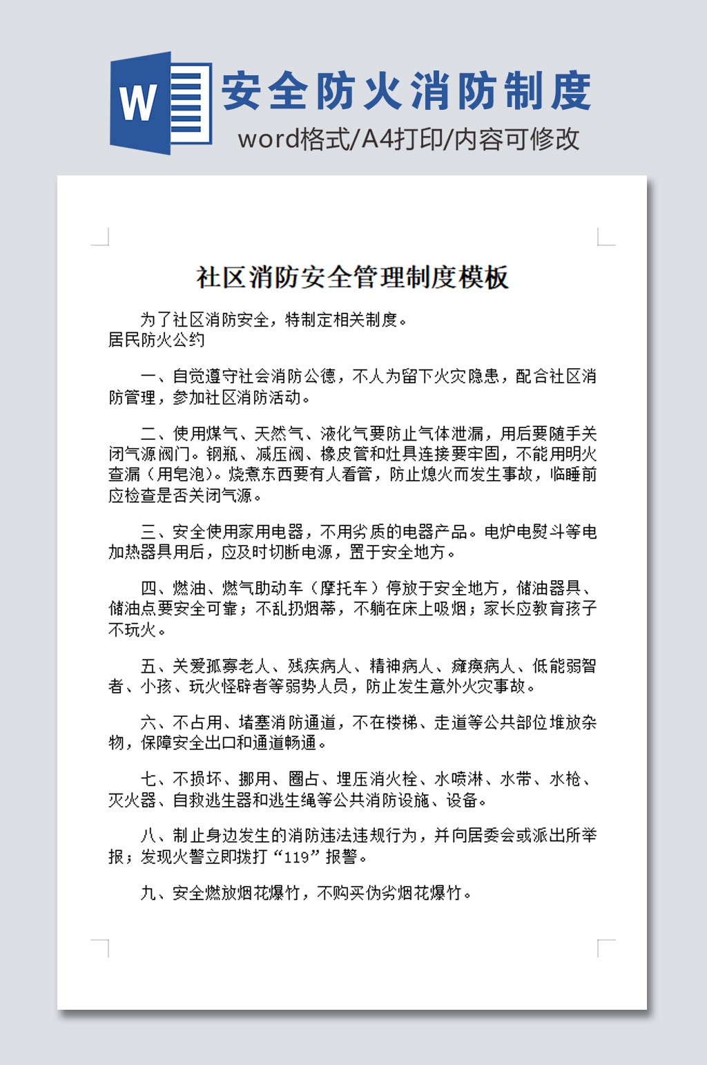高清安全防火消防制度素材