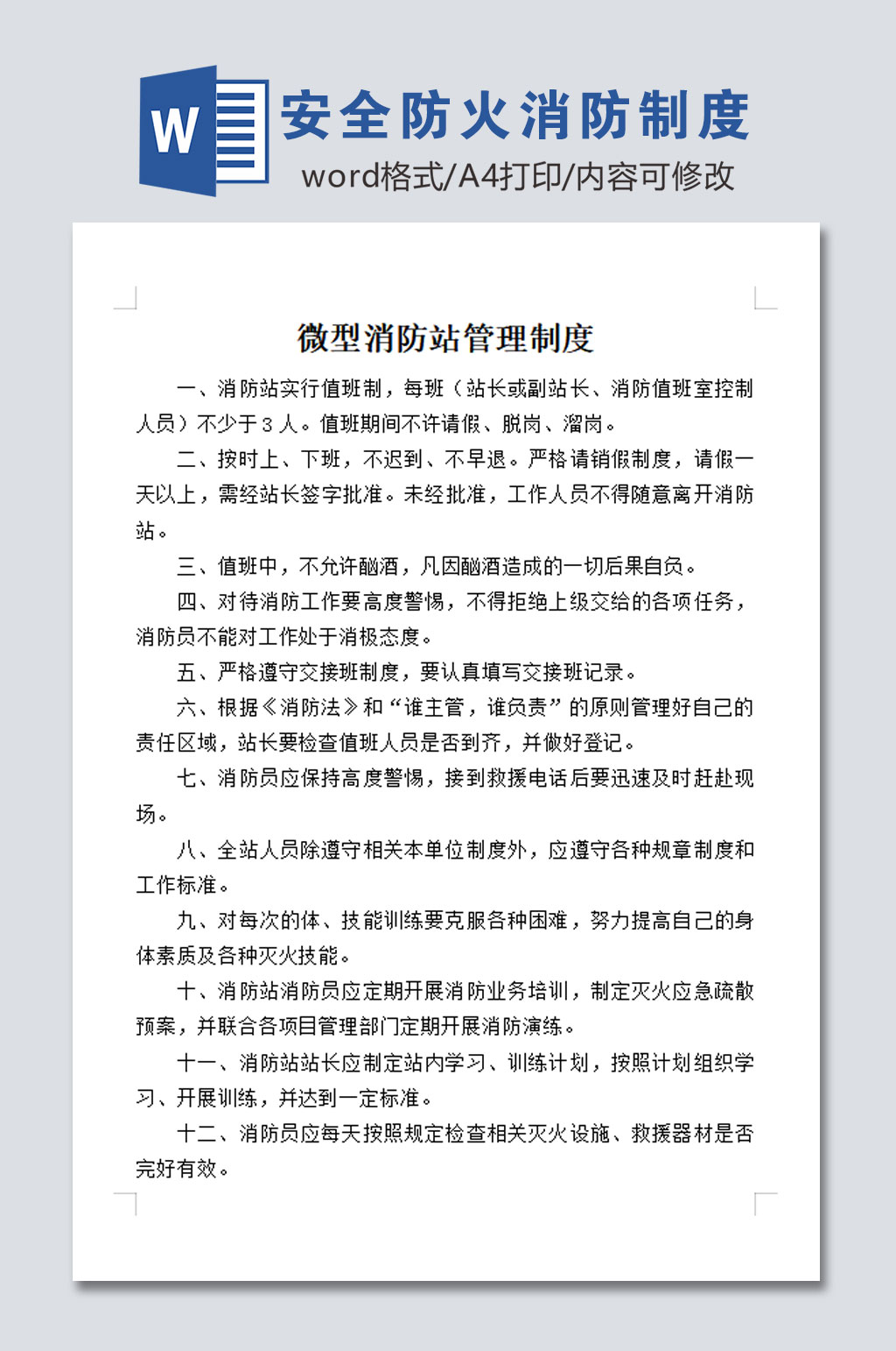 安全防火消防制度设计素材