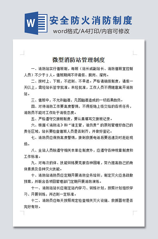 安全防火消防制度设计-众图网
