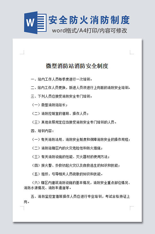 安全防火消防制度模板-众图网