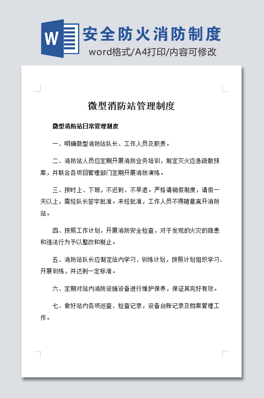 简易安全防火消防制度素材
