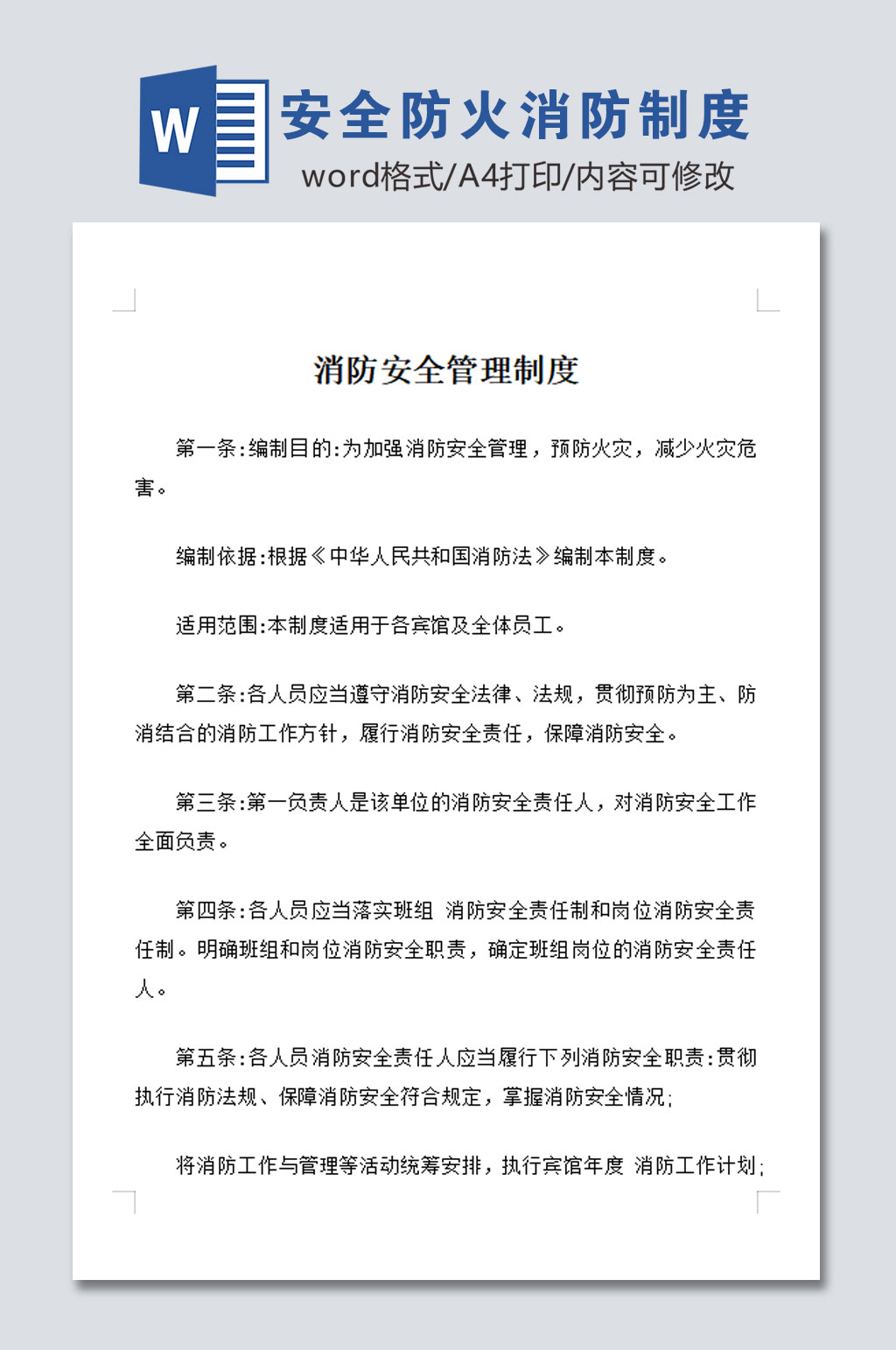 安全防火消防制度素材