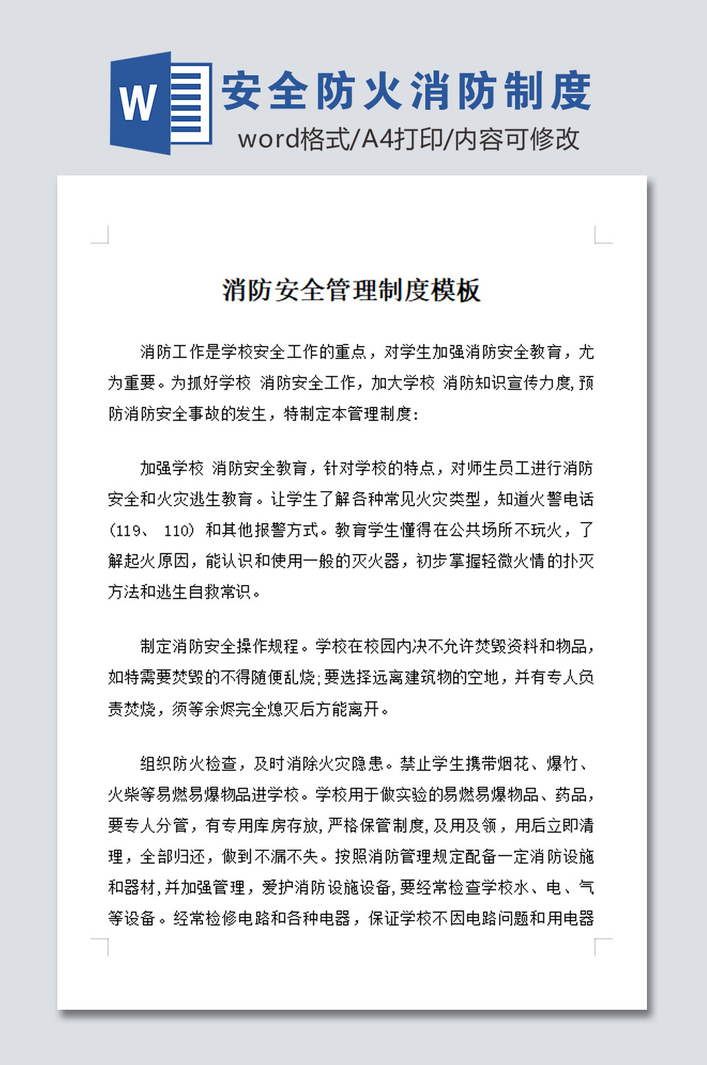 安全防火消防制度模板素材