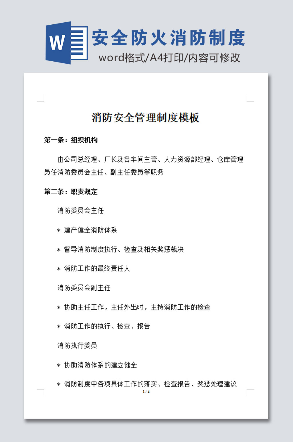 安全防火消防制度设计素材