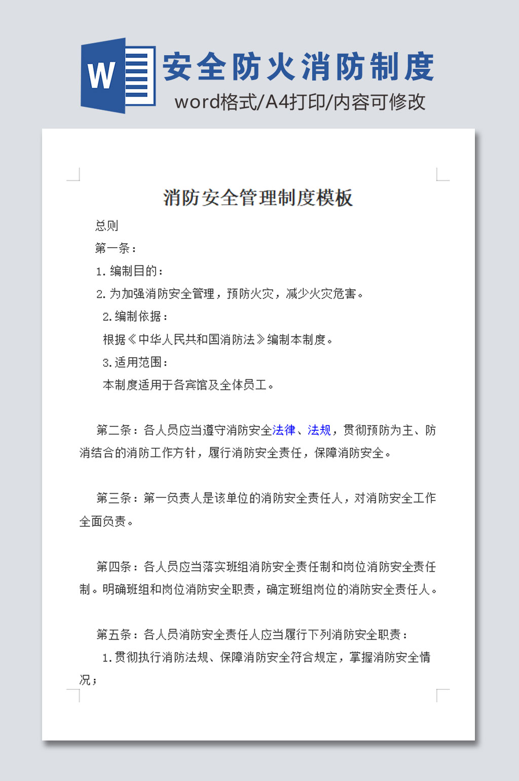 高清安全防火消防制度素材