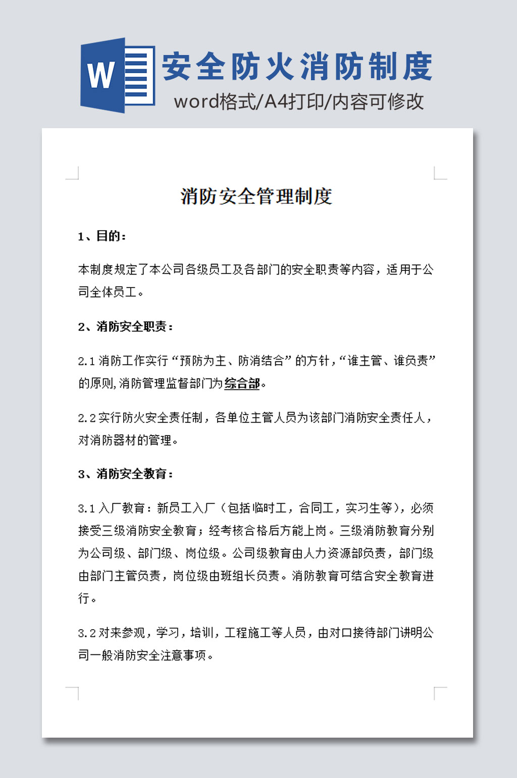 大气安全防火消防制度素材