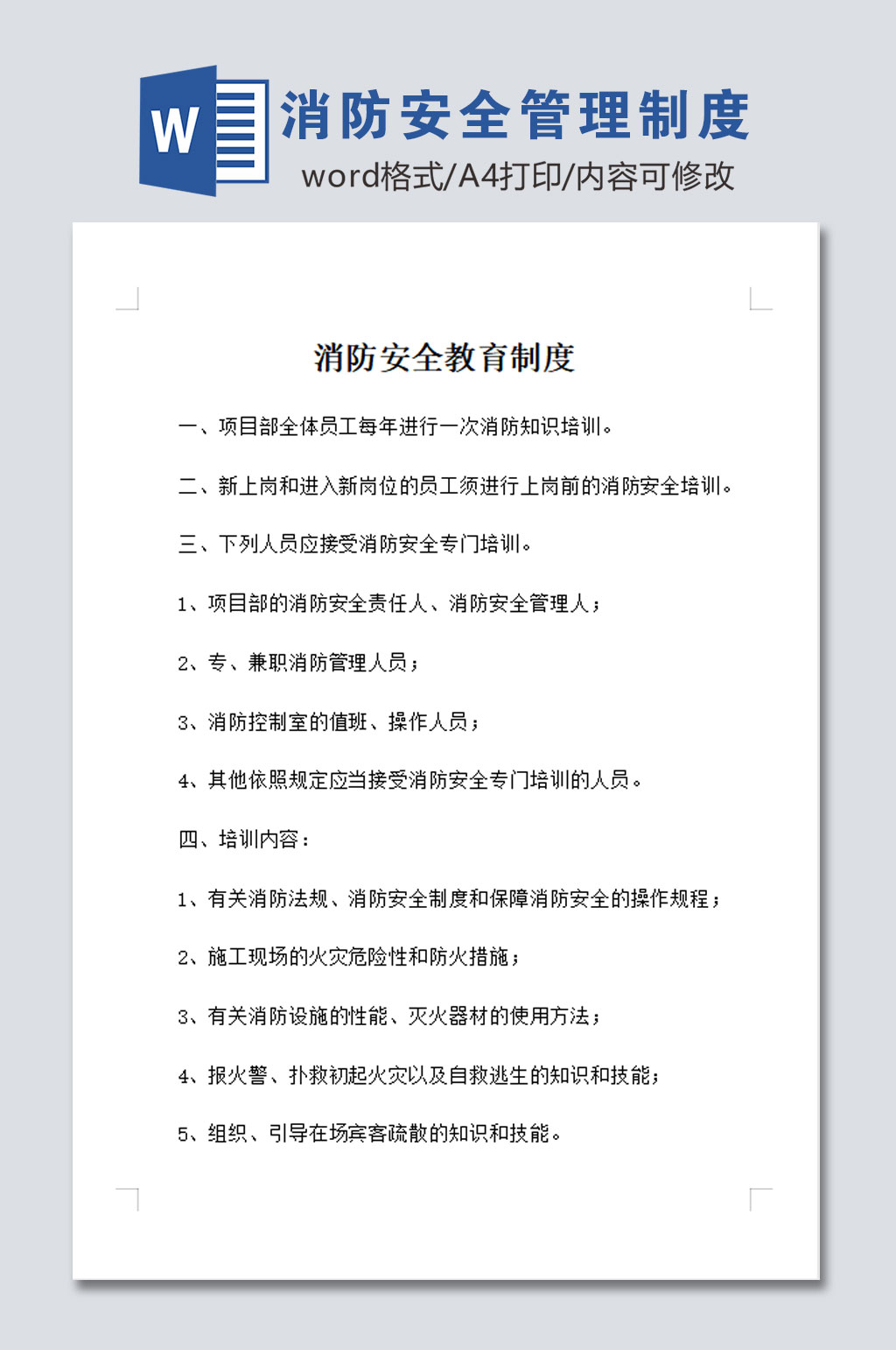 消防安全管理制度素材