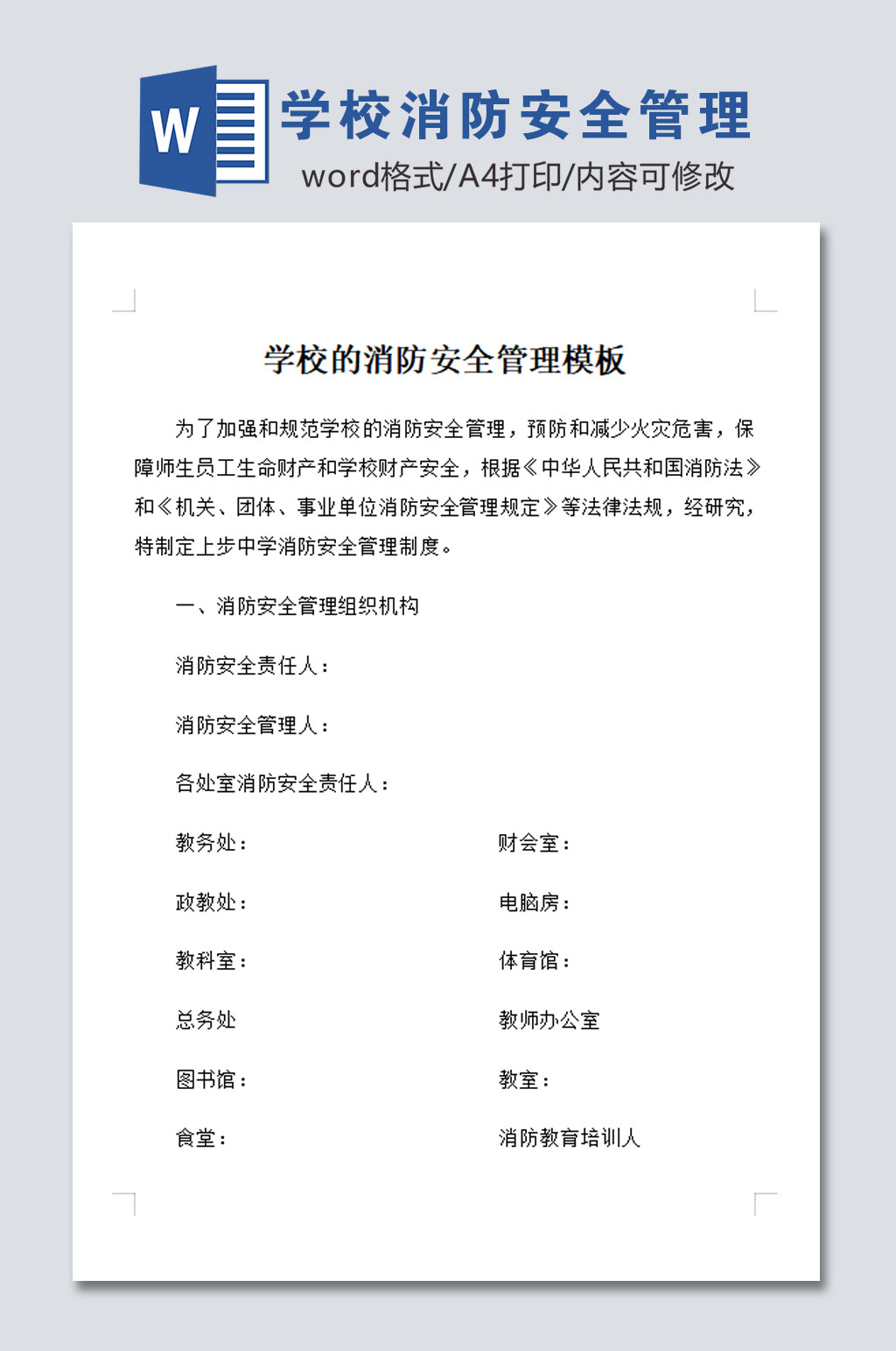 学校的消防安全管理素材