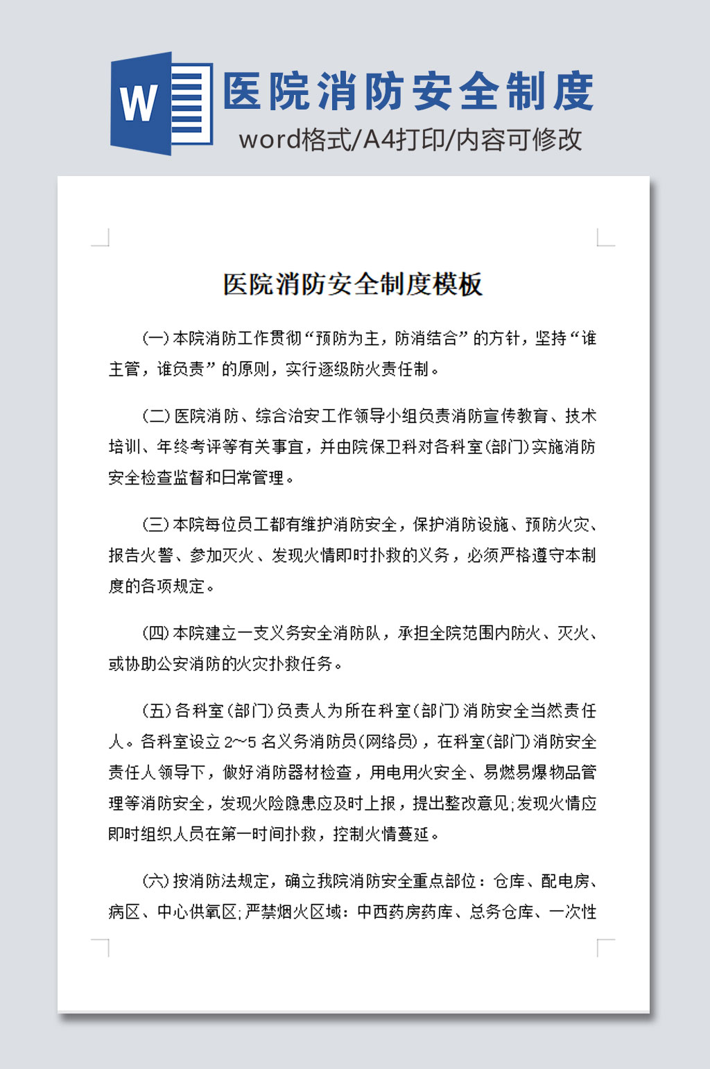 医院消防安全制度素材