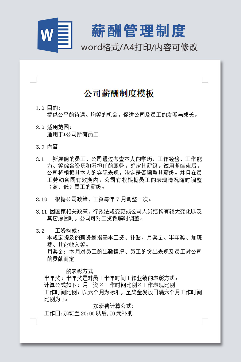 最新公司薪酬管理制度素材