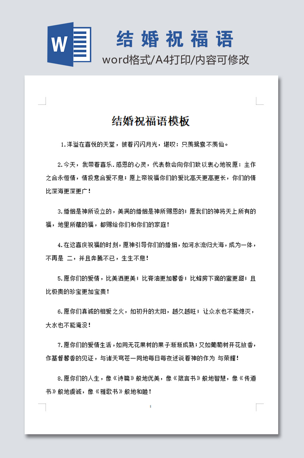 结婚祝福语模板设计素材
