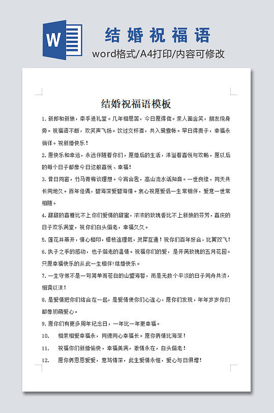 高清结婚祝福语模板
