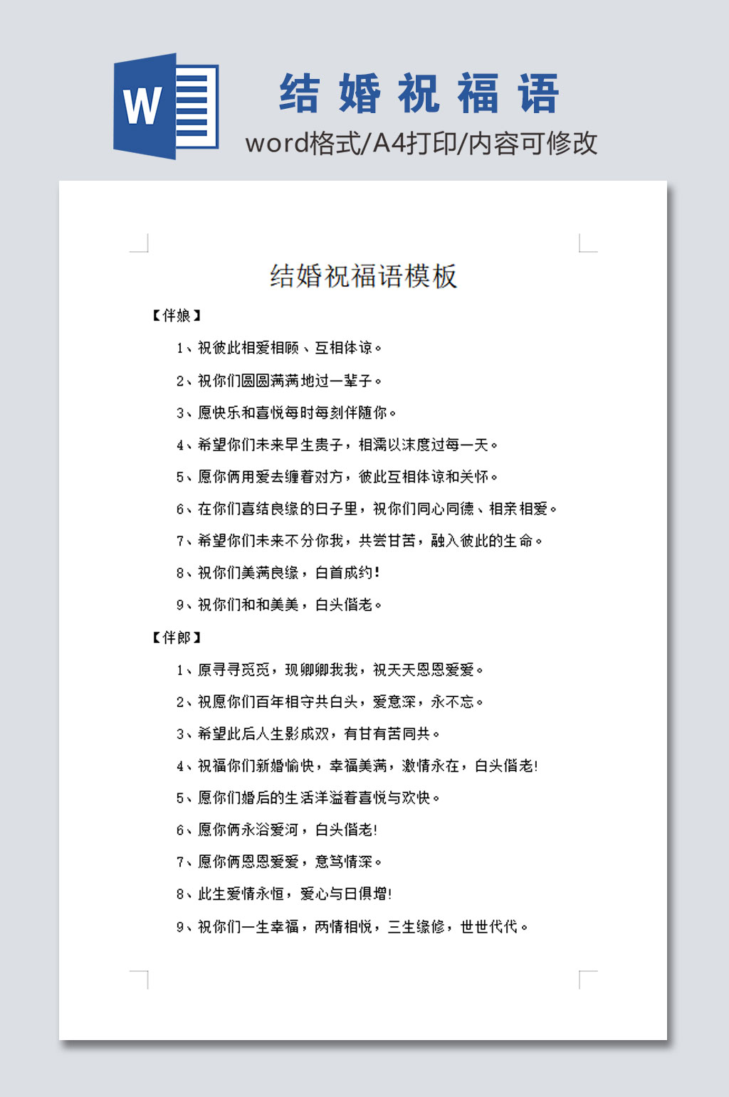 结婚祝福语设计模板素材