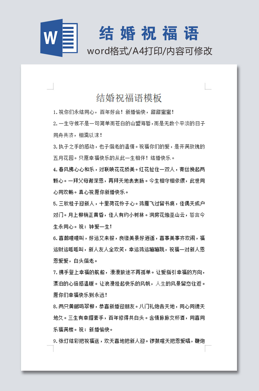 最新结婚祝福语模板素材