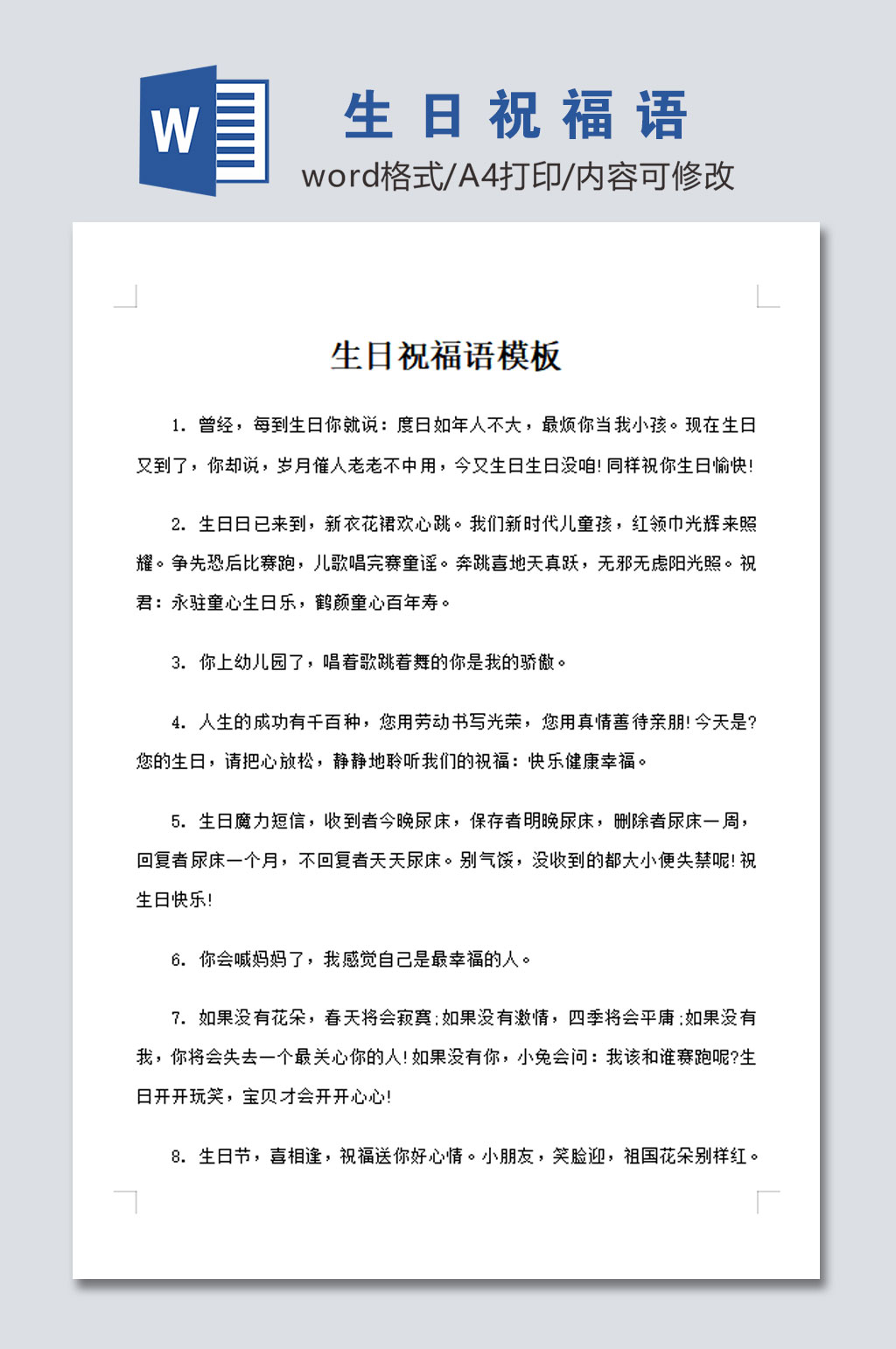 生日祝福语模板范文