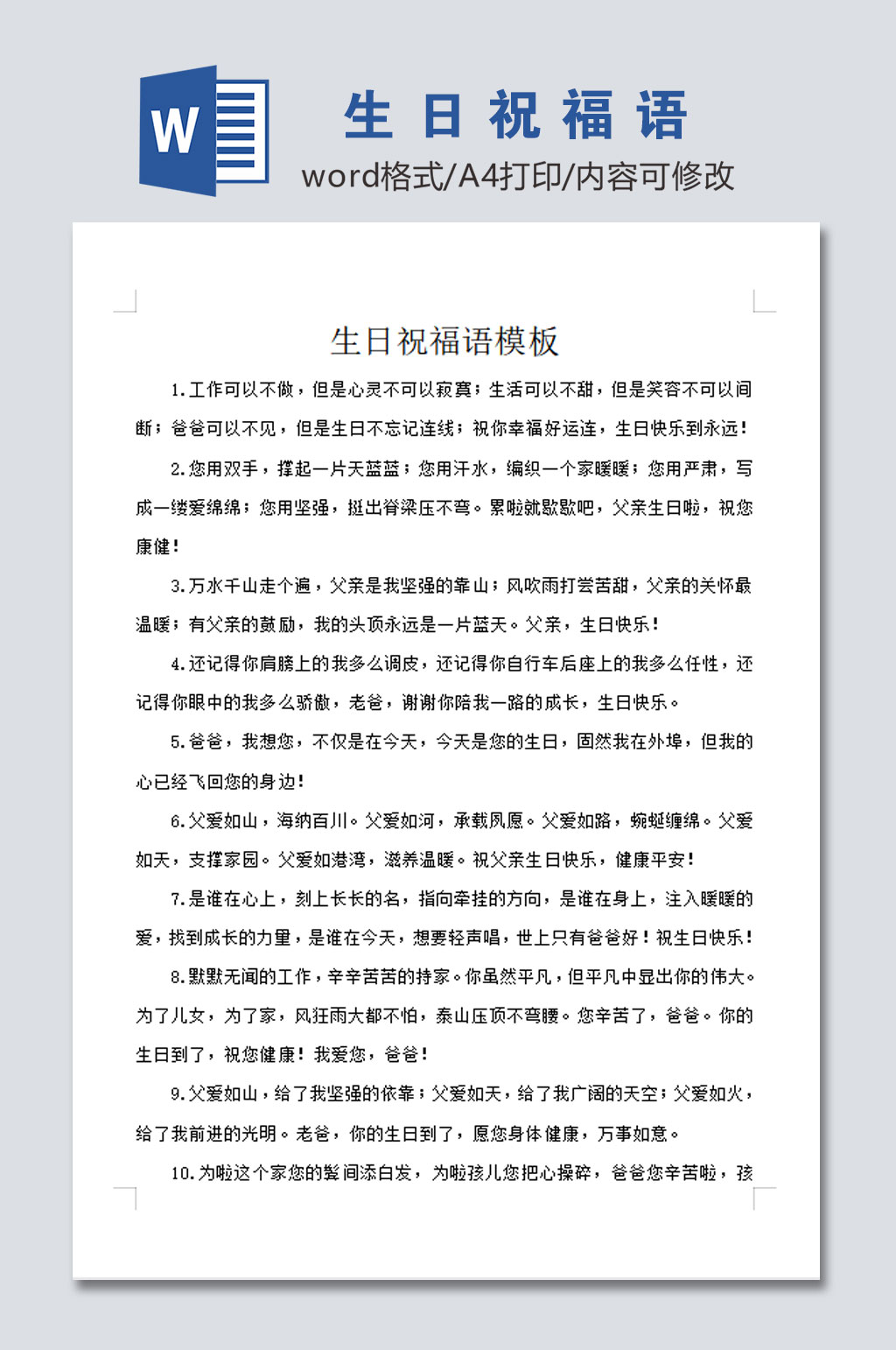 高清生日祝福语模板素材